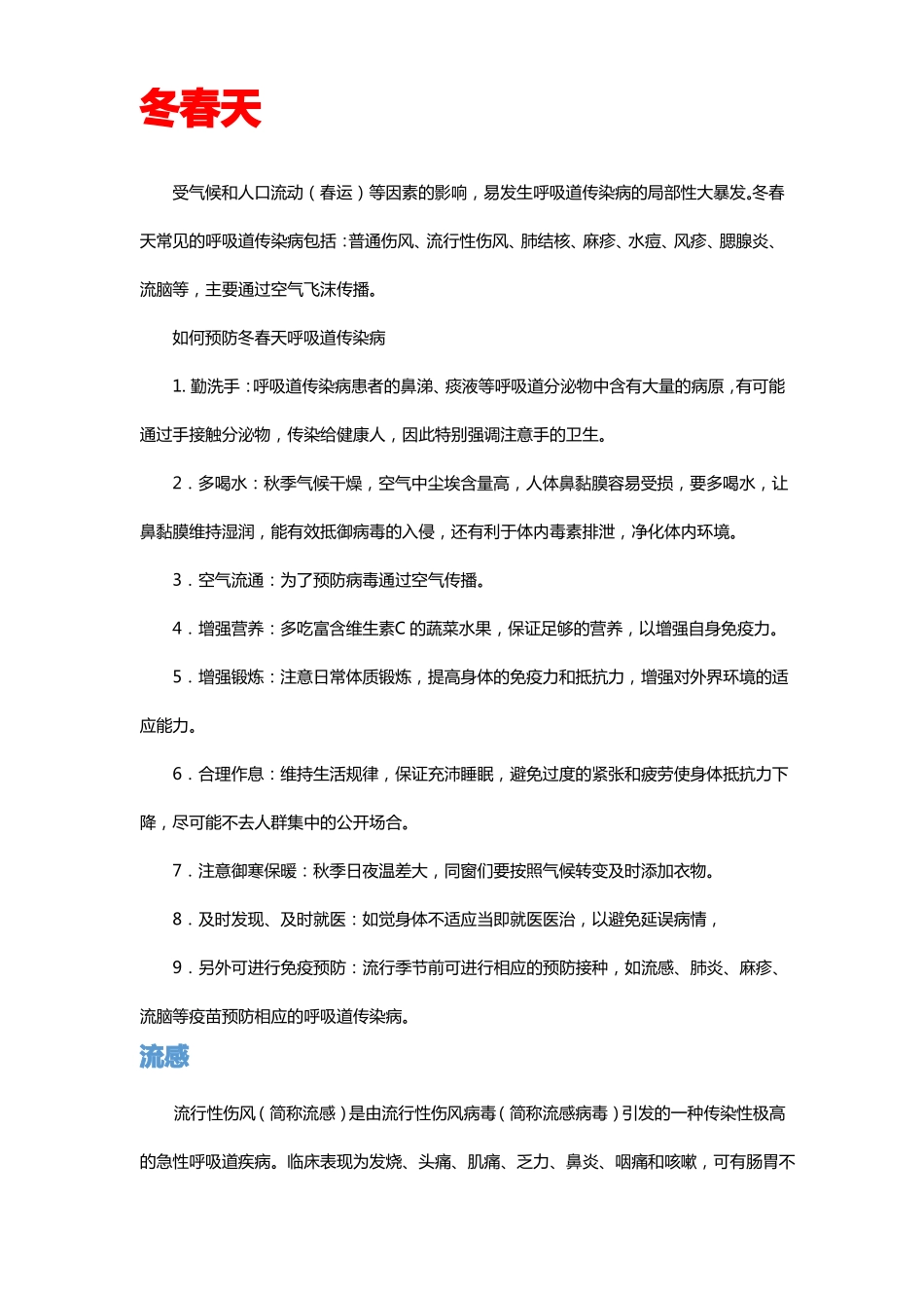 传染病防治健康教育_第1页