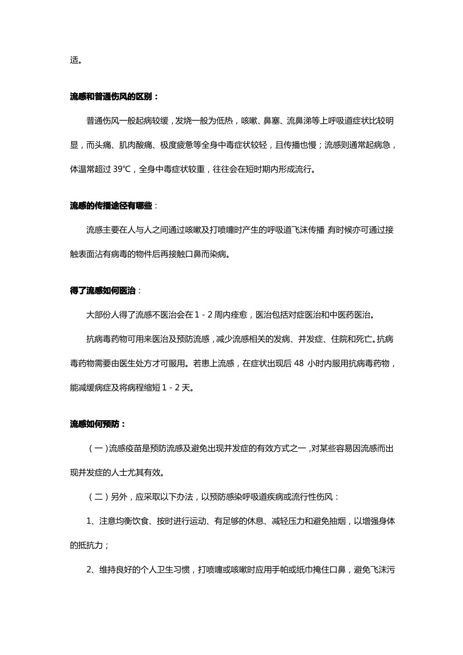 传染病防治健康教育_第2页