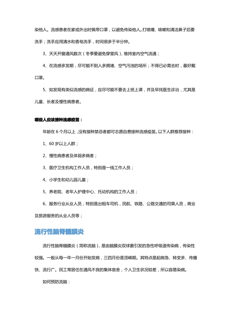 传染病防治健康教育_第3页