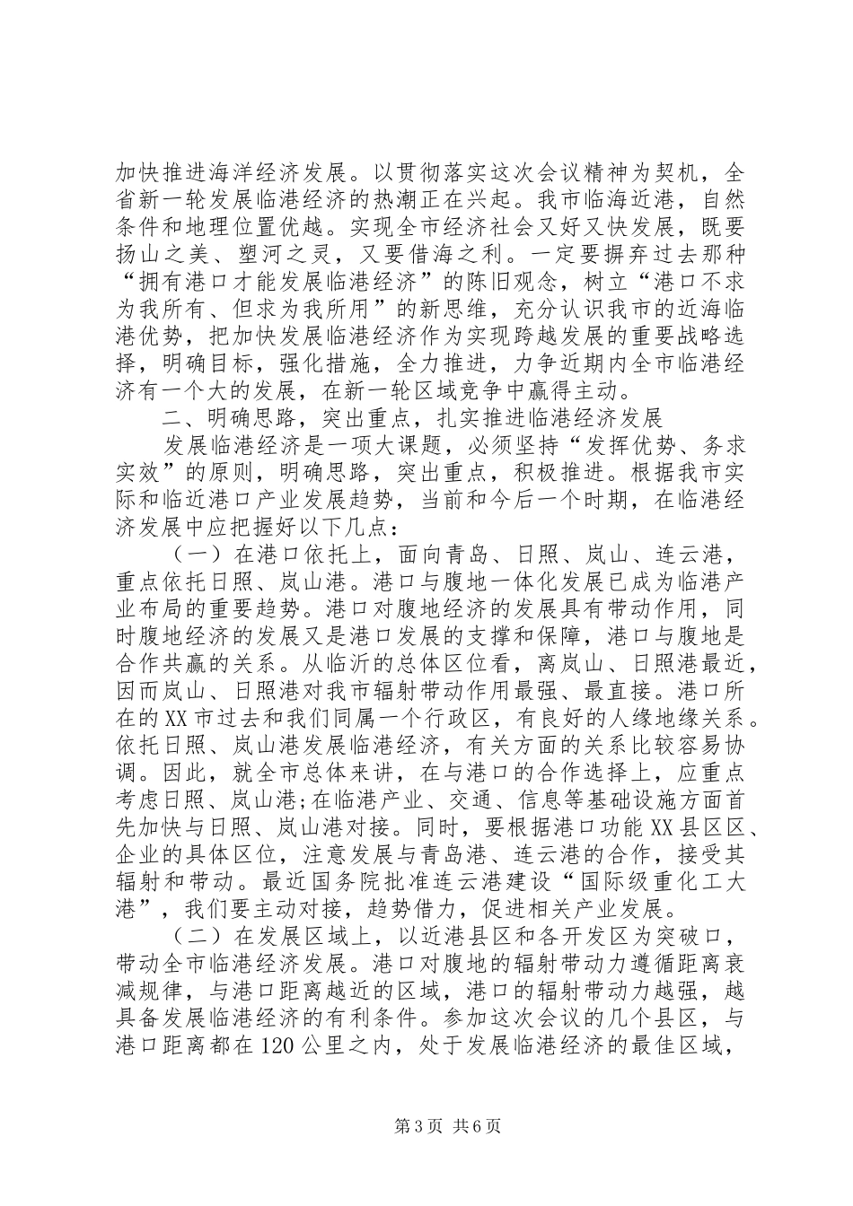 发展临港经济调查研究报告_第3页