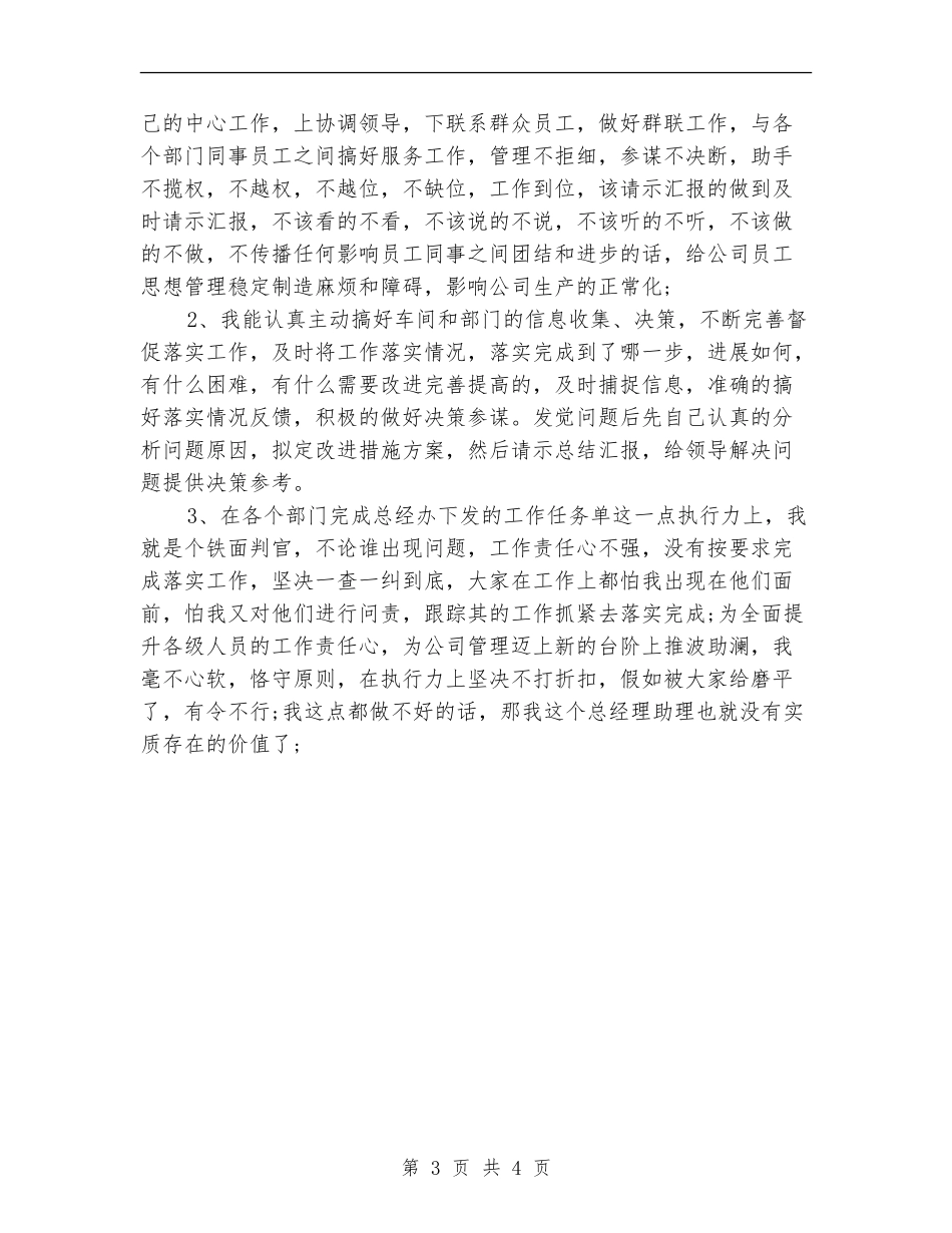 总经理助理年终总结2024_第3页