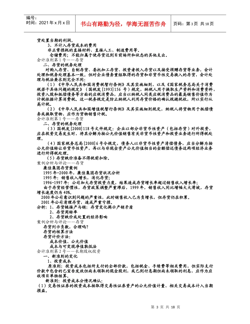 新准则对会计与税收影响_第3页