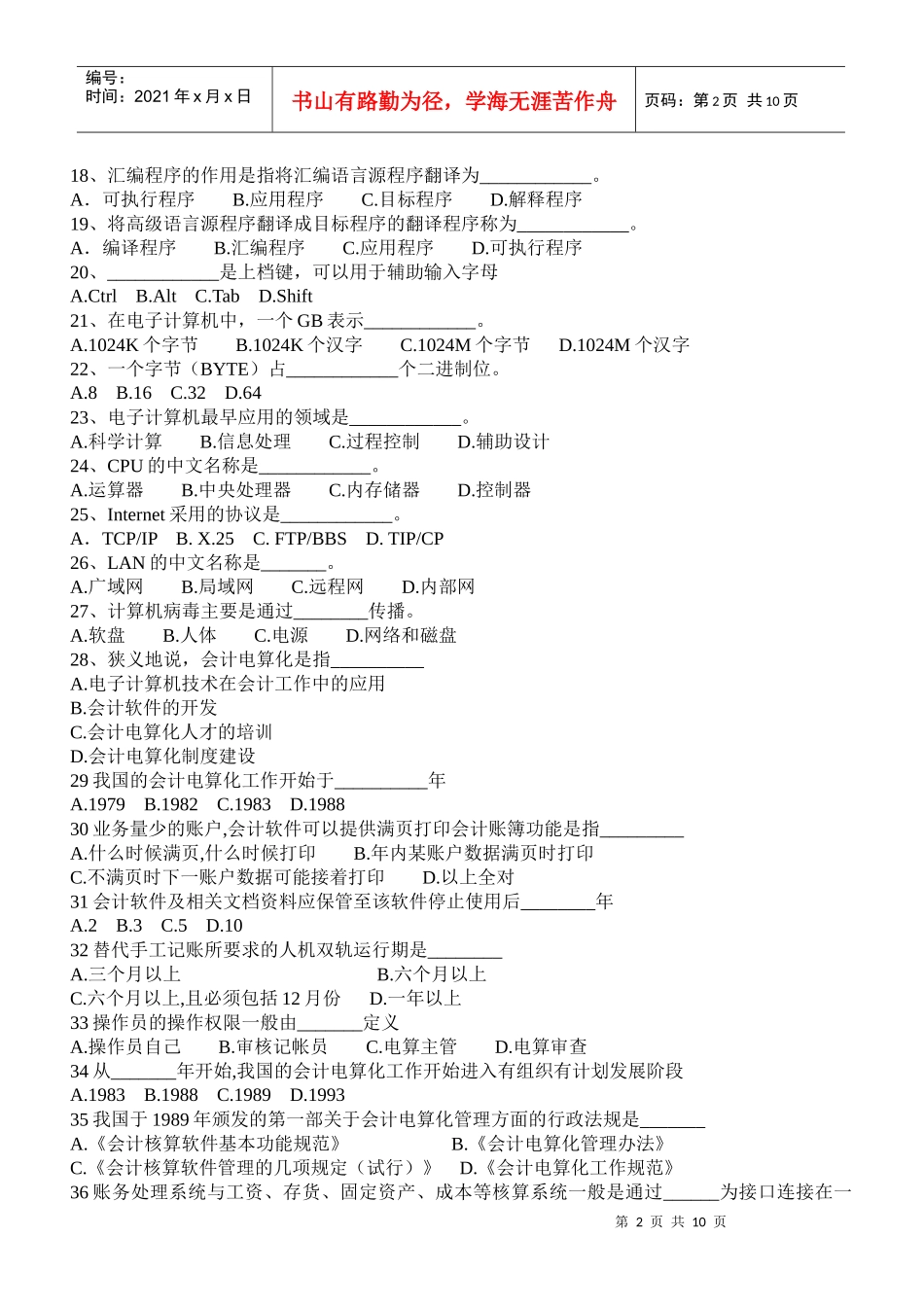 会计电算化经典试题_第2页