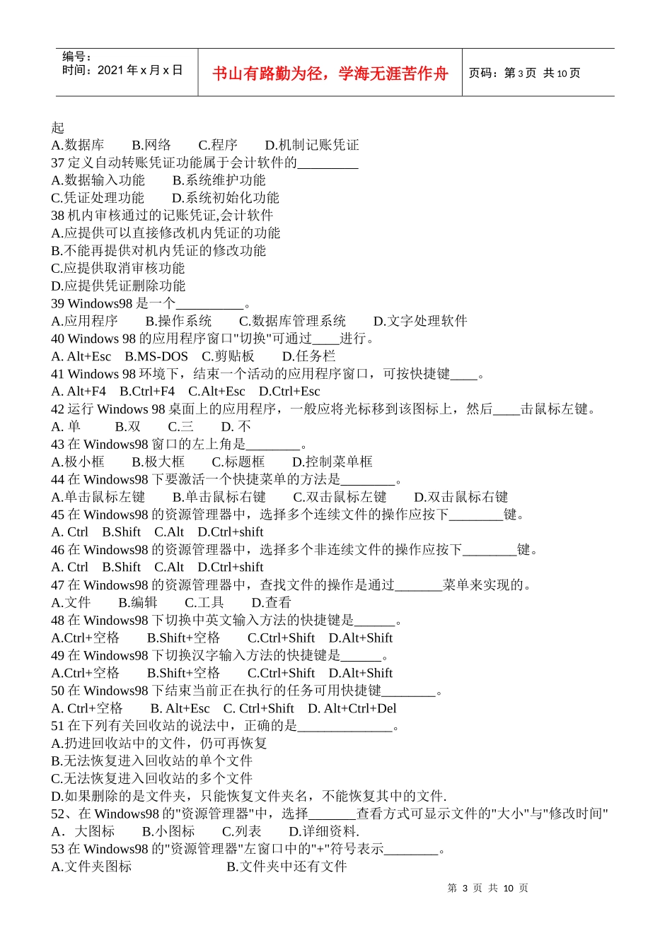 会计电算化经典试题_第3页