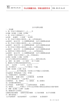 会计电算化经典试题