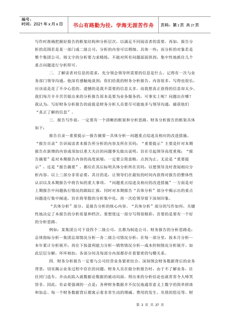 财务分析体系全攻略75153677_第2页