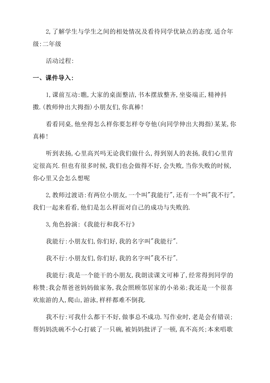 心理健康教师教育教案心理健康教育课教案_第2页