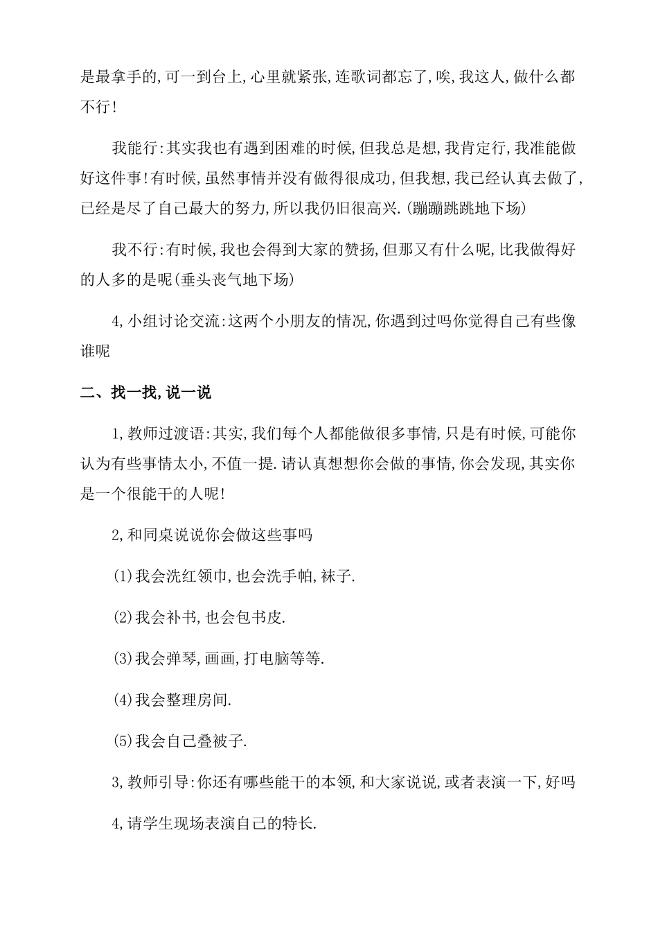 心理健康教师教育教案心理健康教育课教案_第3页