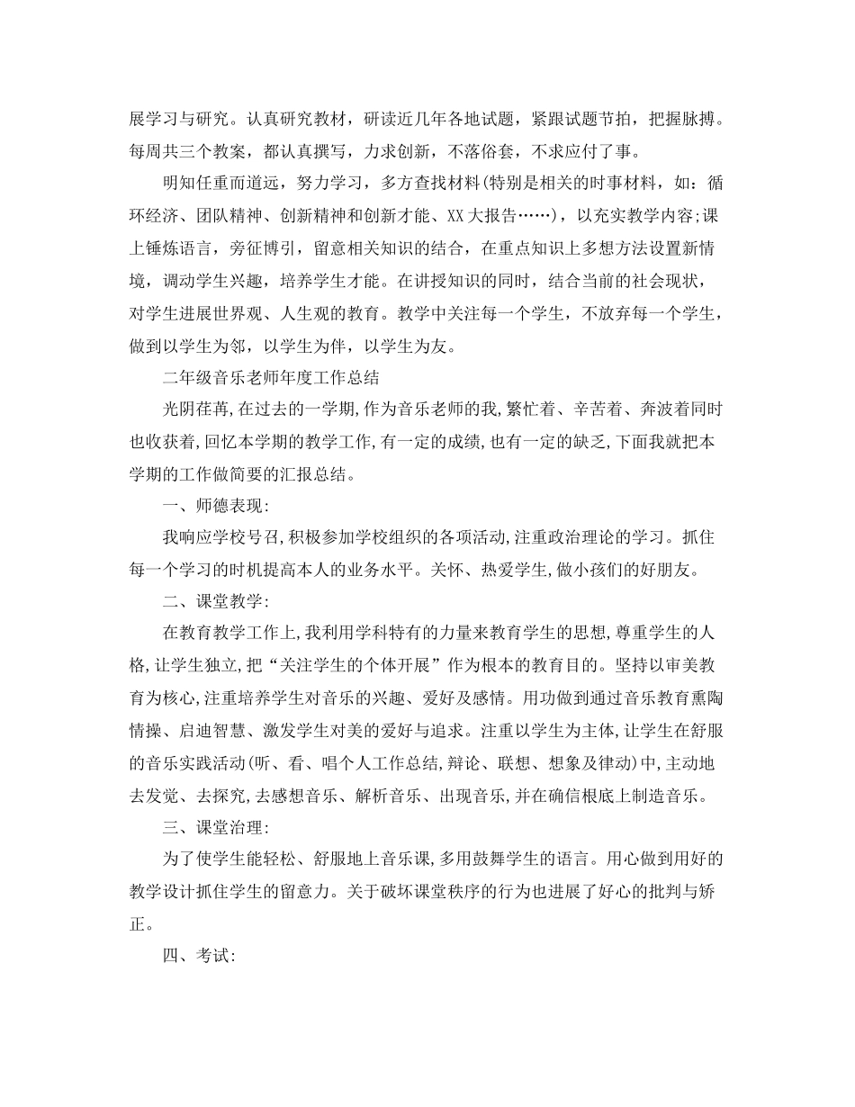 2021年度工作参考总结二年级教师年度工作参考总结_第2页