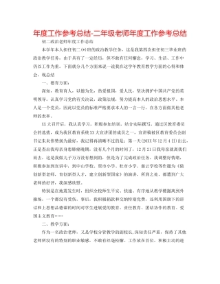 2021年度工作参考总结二年级教师年度工作参考总结