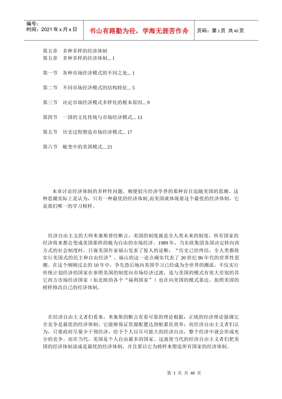 第五章  多种多样的经济体制_第1页