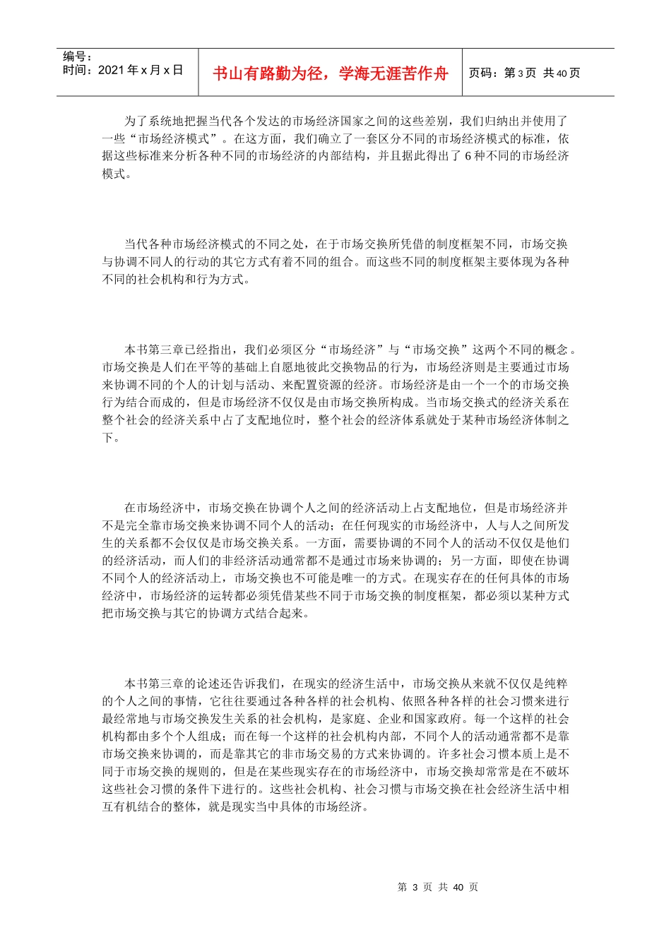 第五章  多种多样的经济体制_第3页