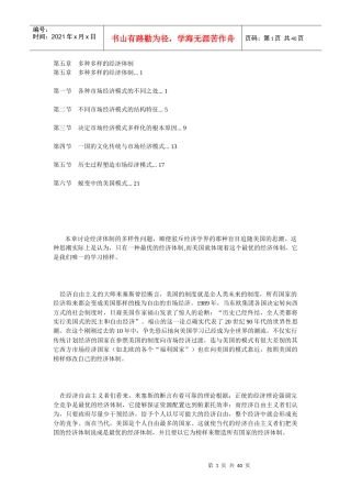 第五章  多种多样的经济体制