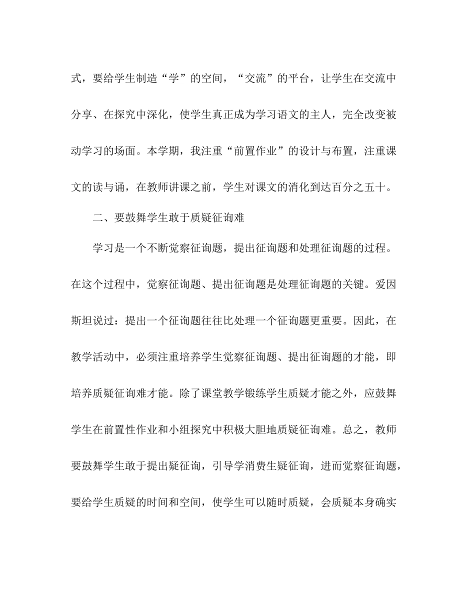 秋季语文教学工作参考总结_第2页