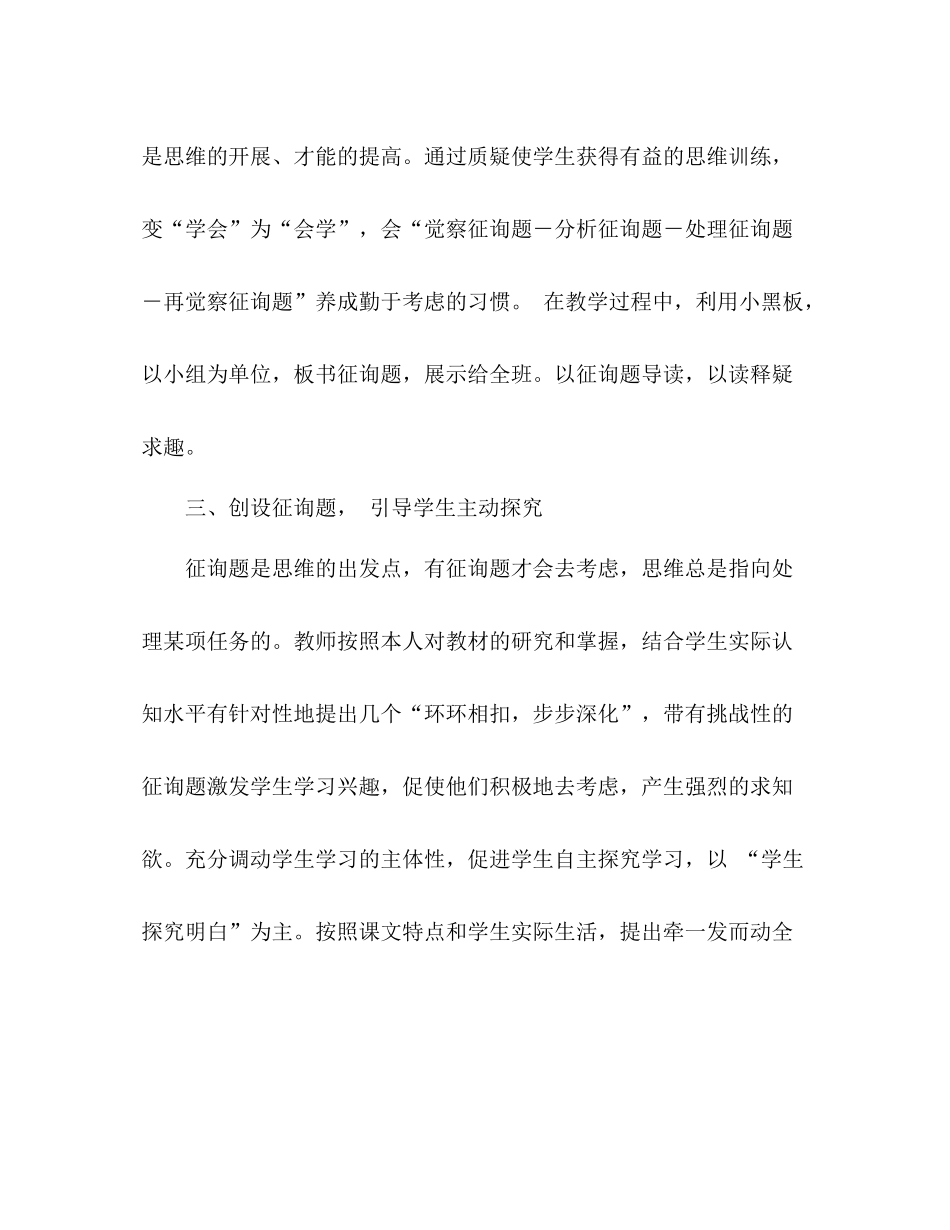 秋季语文教学工作参考总结_第3页
