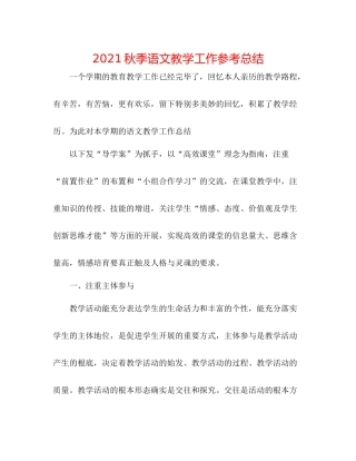 秋季语文教学工作参考总结