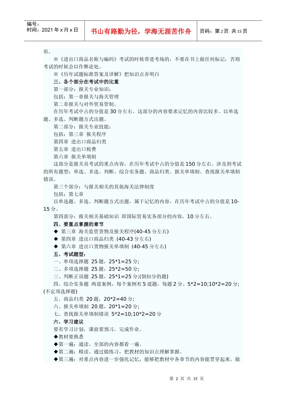 报关考试说明_第2页
