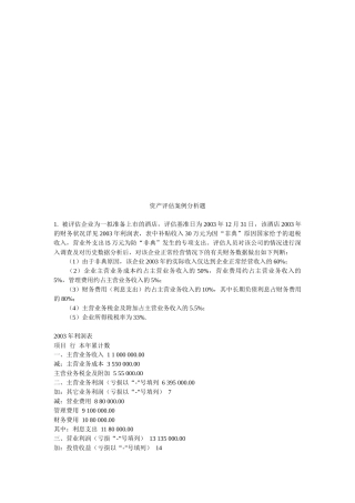 资产评估案例分析