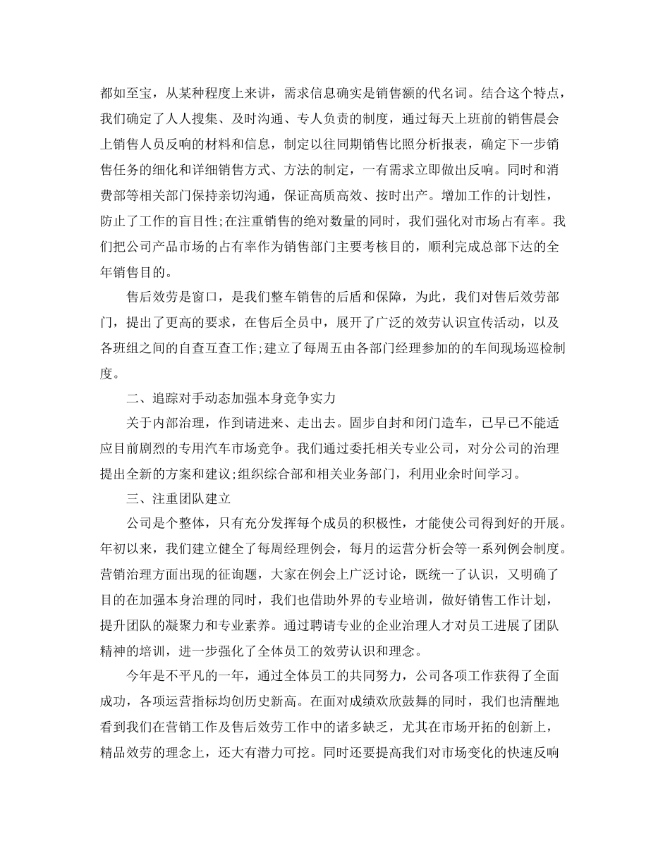 销售部年度工作参考总结五篇精选_第2页
