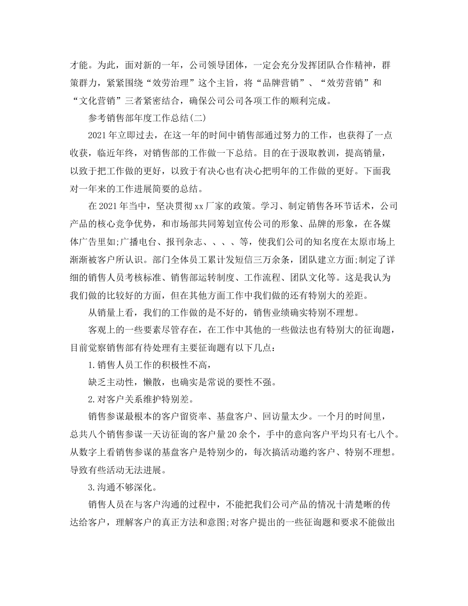 销售部年度工作参考总结五篇精选_第3页