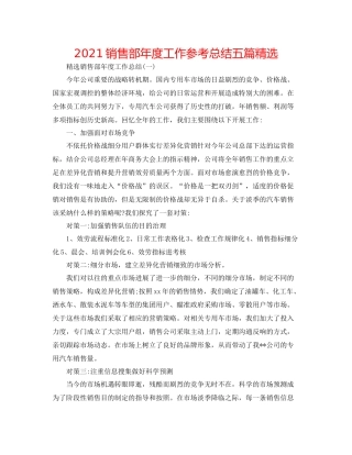 销售部年度工作参考总结五篇精选