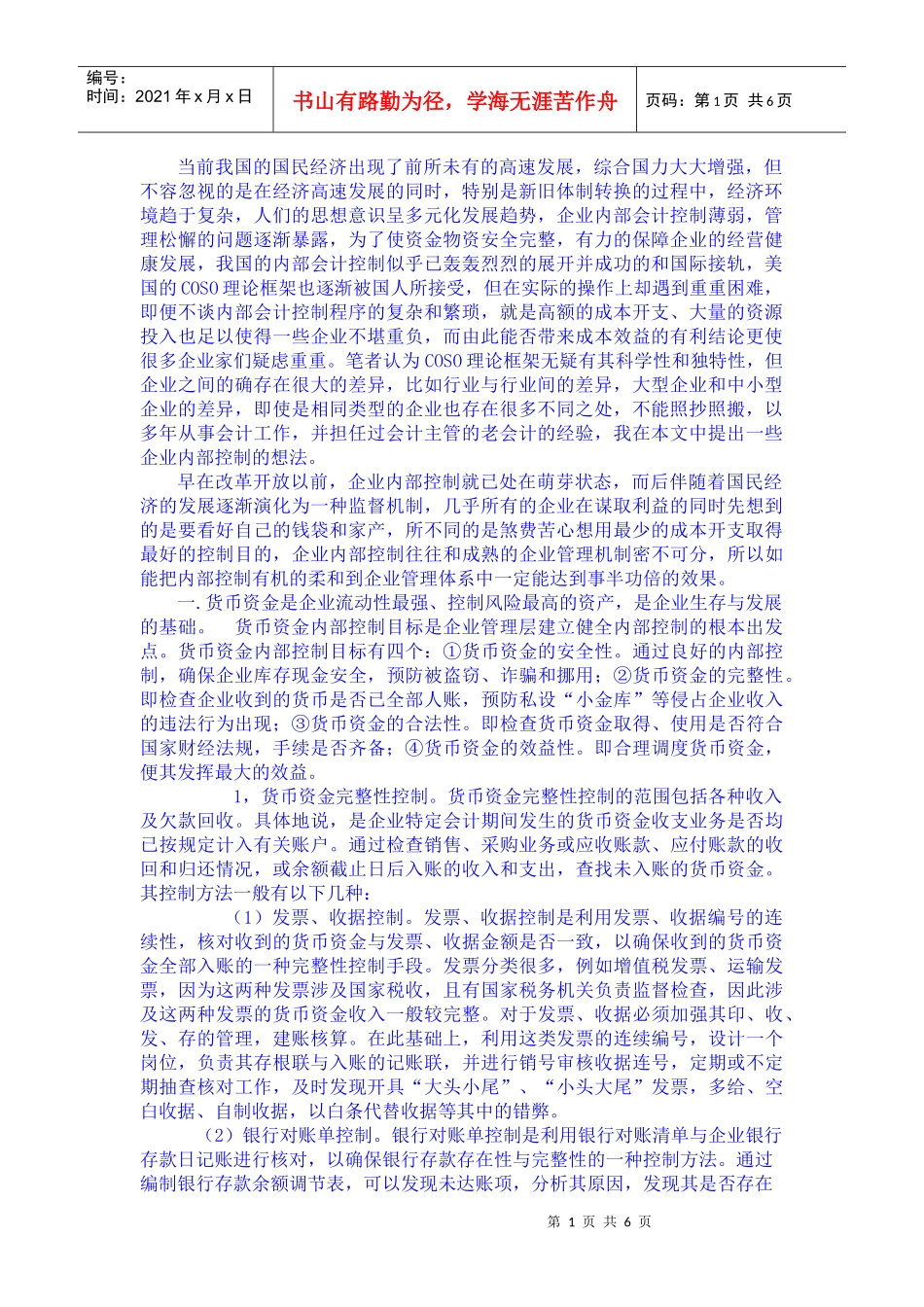 财务工作中要重视内部控制_第1页