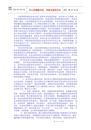 财务工作中要重视内部控制