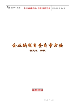 企业纳税自查自审方法