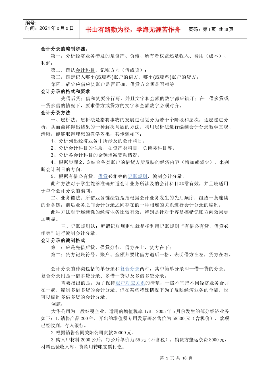 会计分录题 一定要看哦_第1页