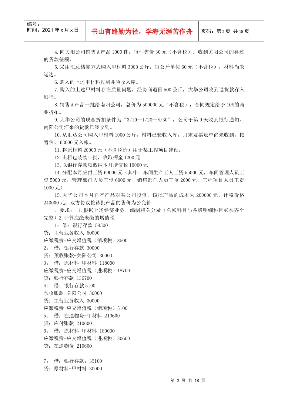 会计分录题 一定要看哦_第2页