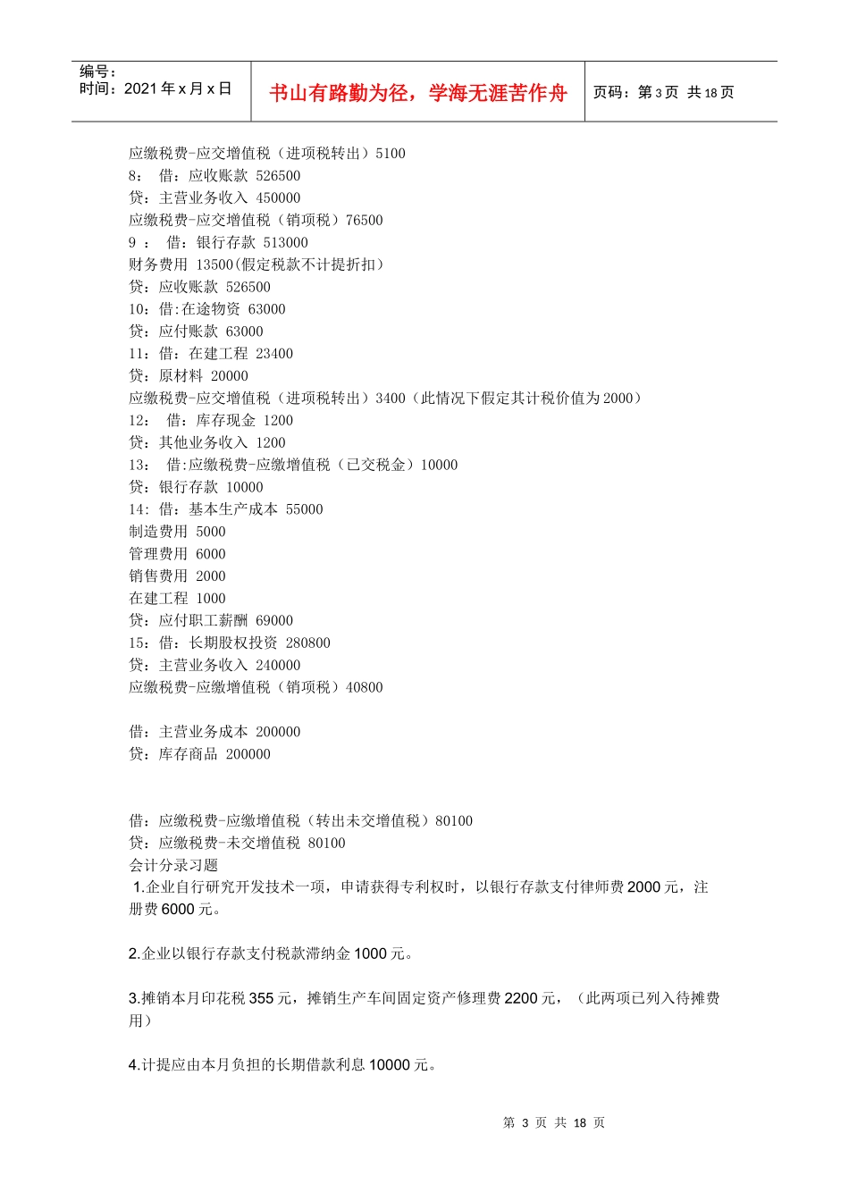 会计分录题 一定要看哦_第3页