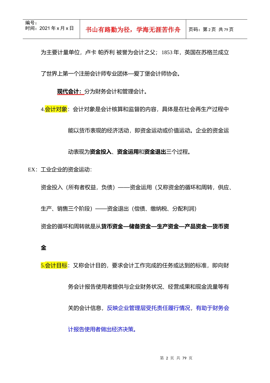 会计从业资格基础_第2页