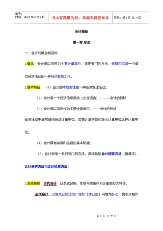 会计从业资格基础