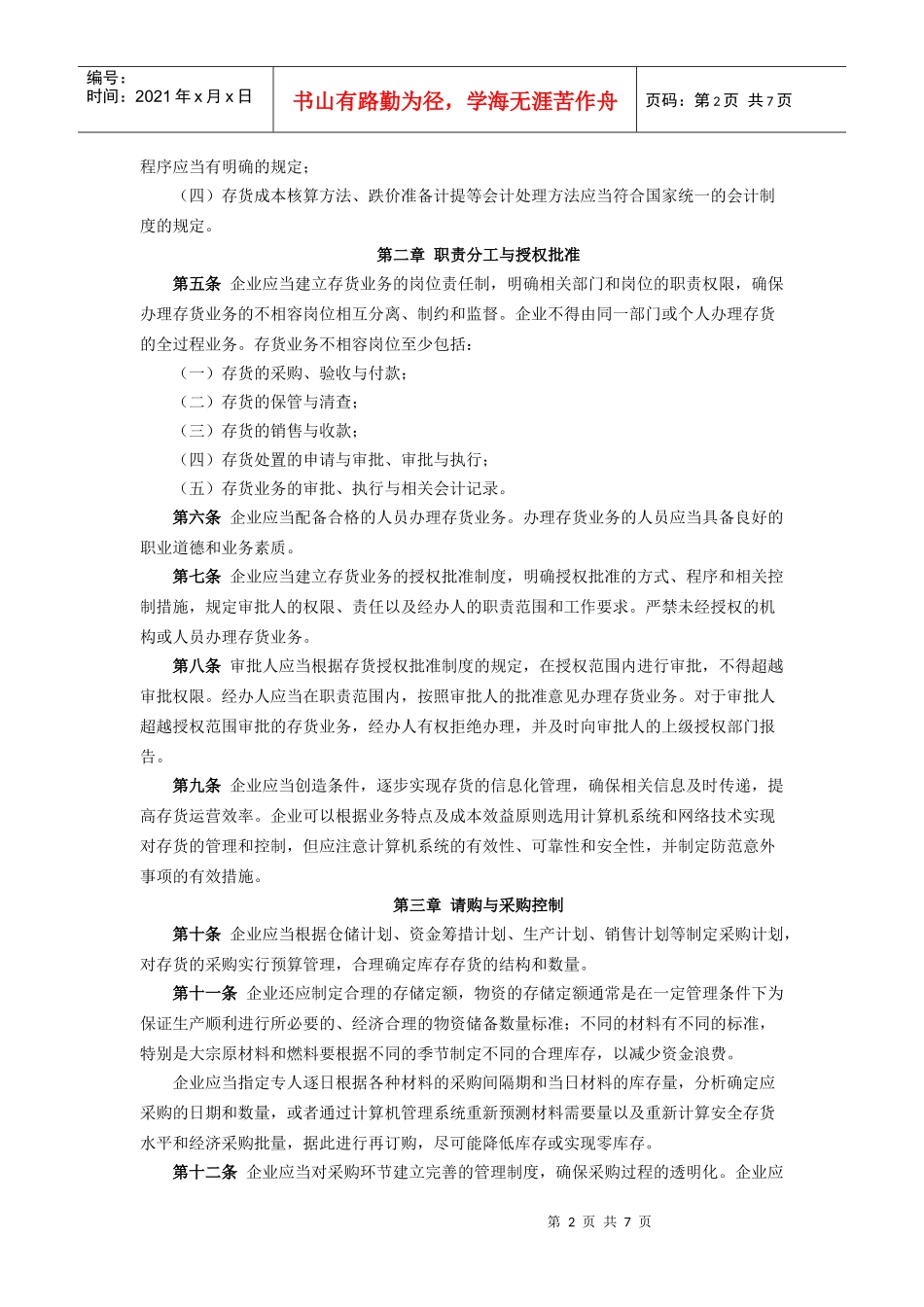 内部控制规范之存货_第2页