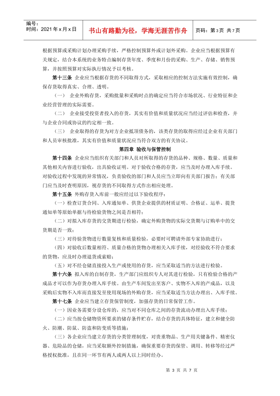 内部控制规范之存货_第3页