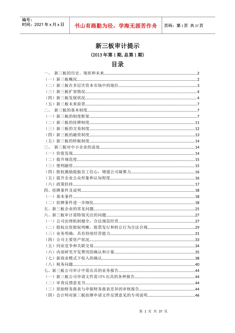 新三板审计培训资料_第1页