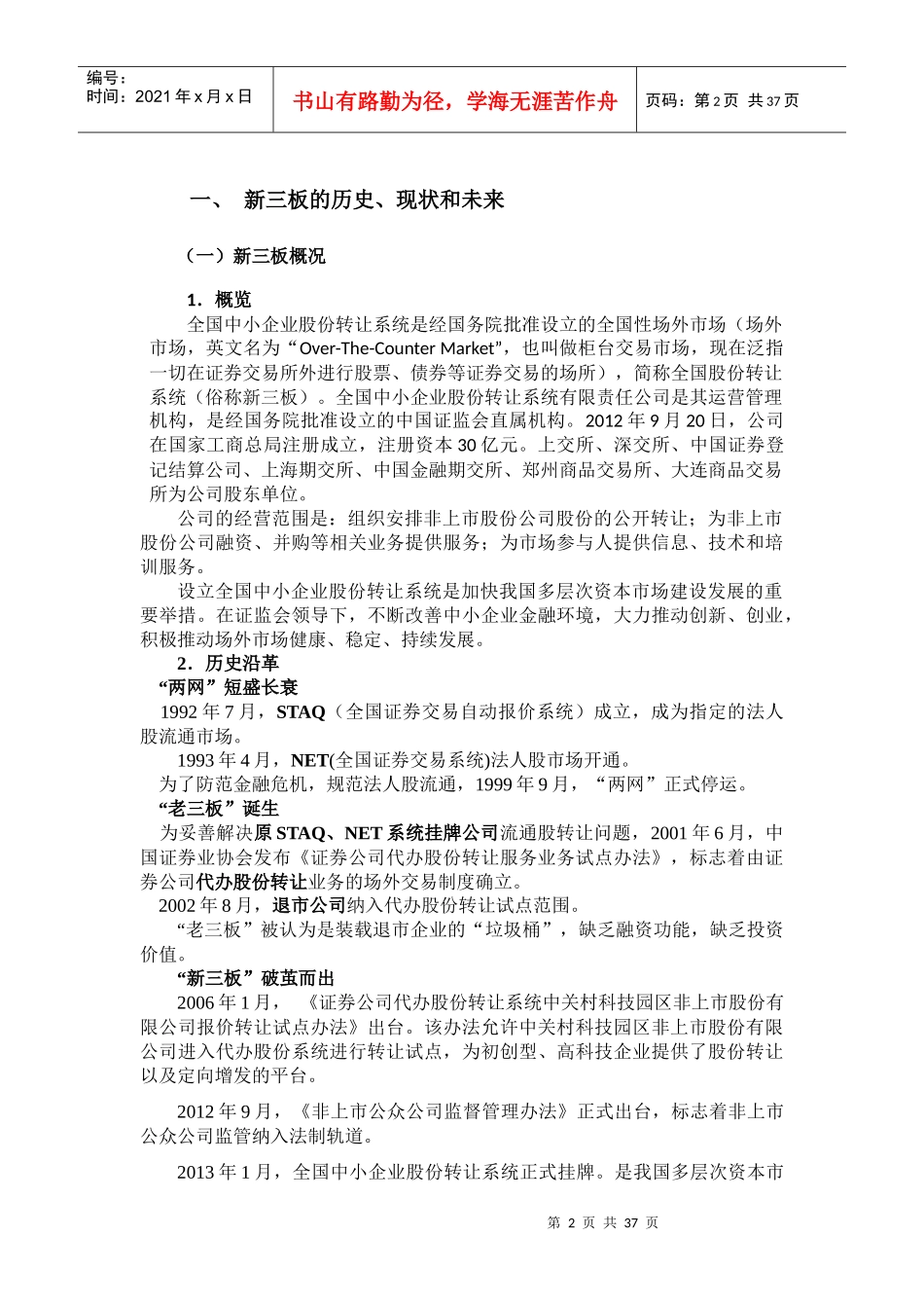 新三板审计培训资料_第2页