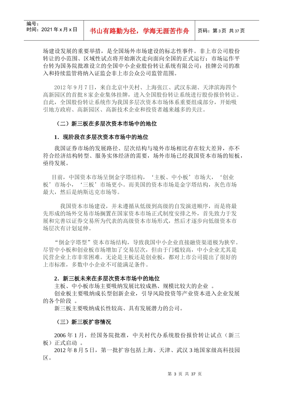 新三板审计培训资料_第3页