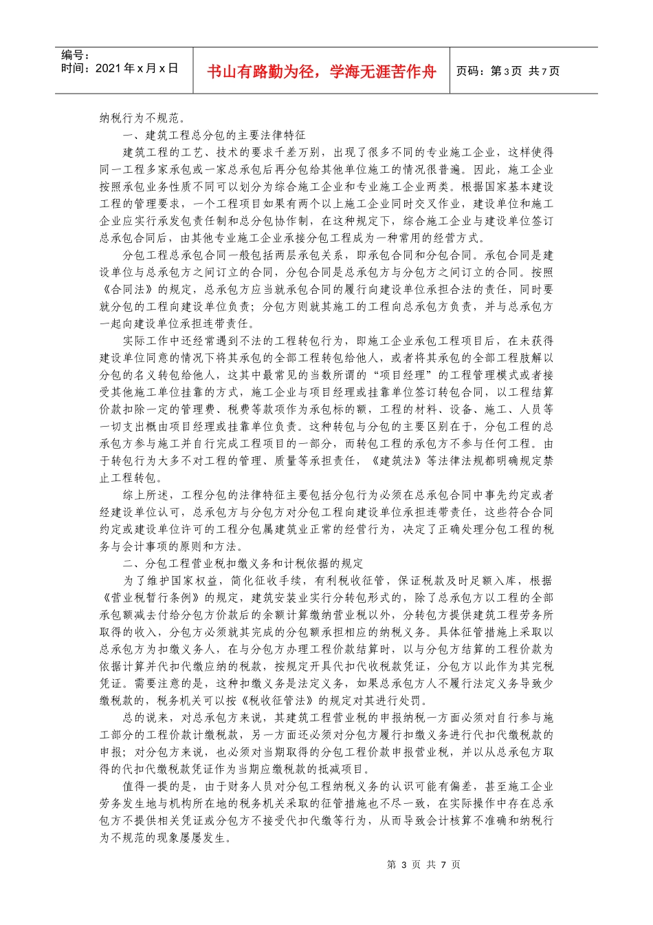 施工企业税收筹划_第3页