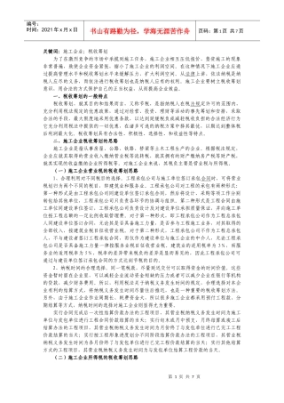 施工企业税收筹划
