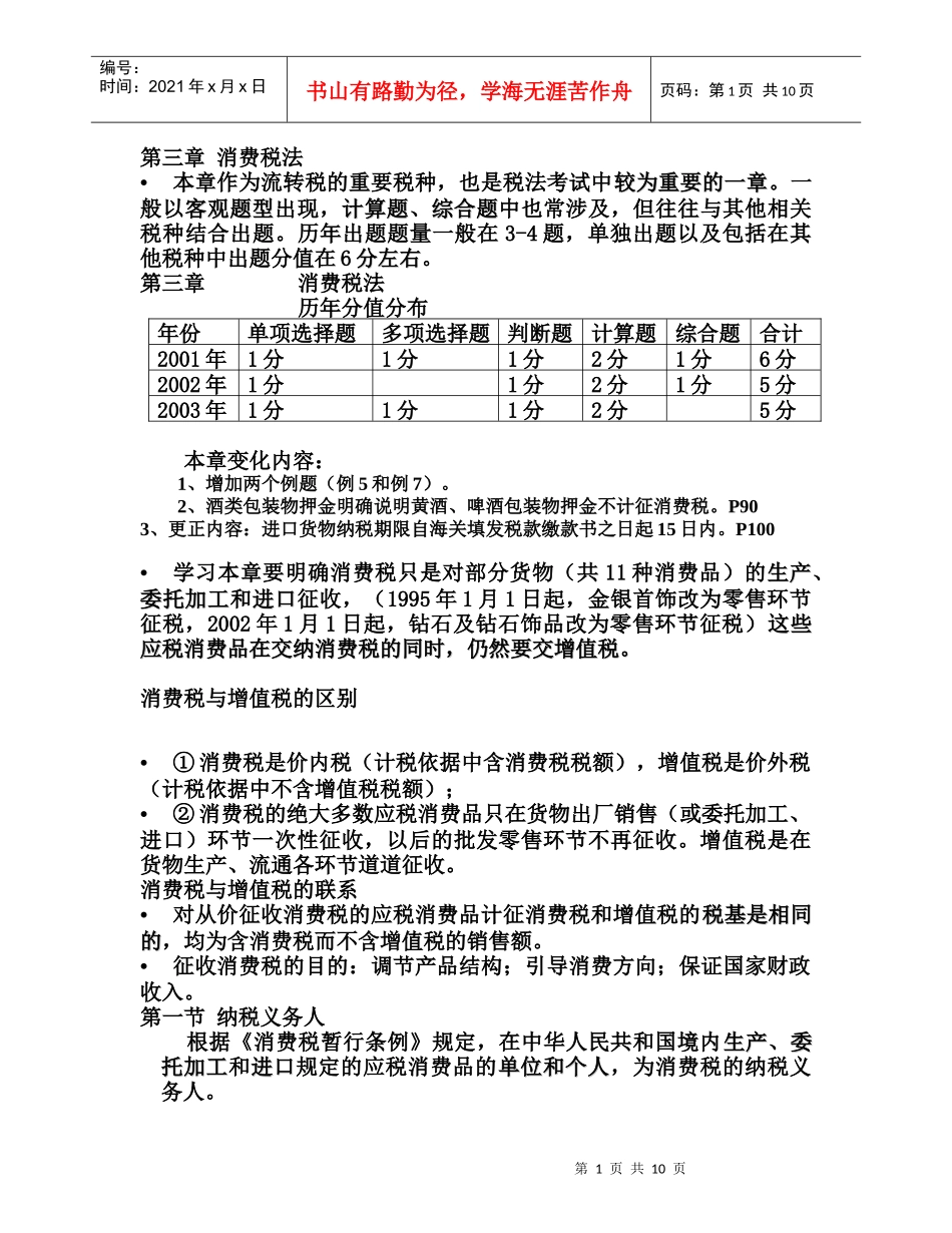 第三章 消费税法_第1页