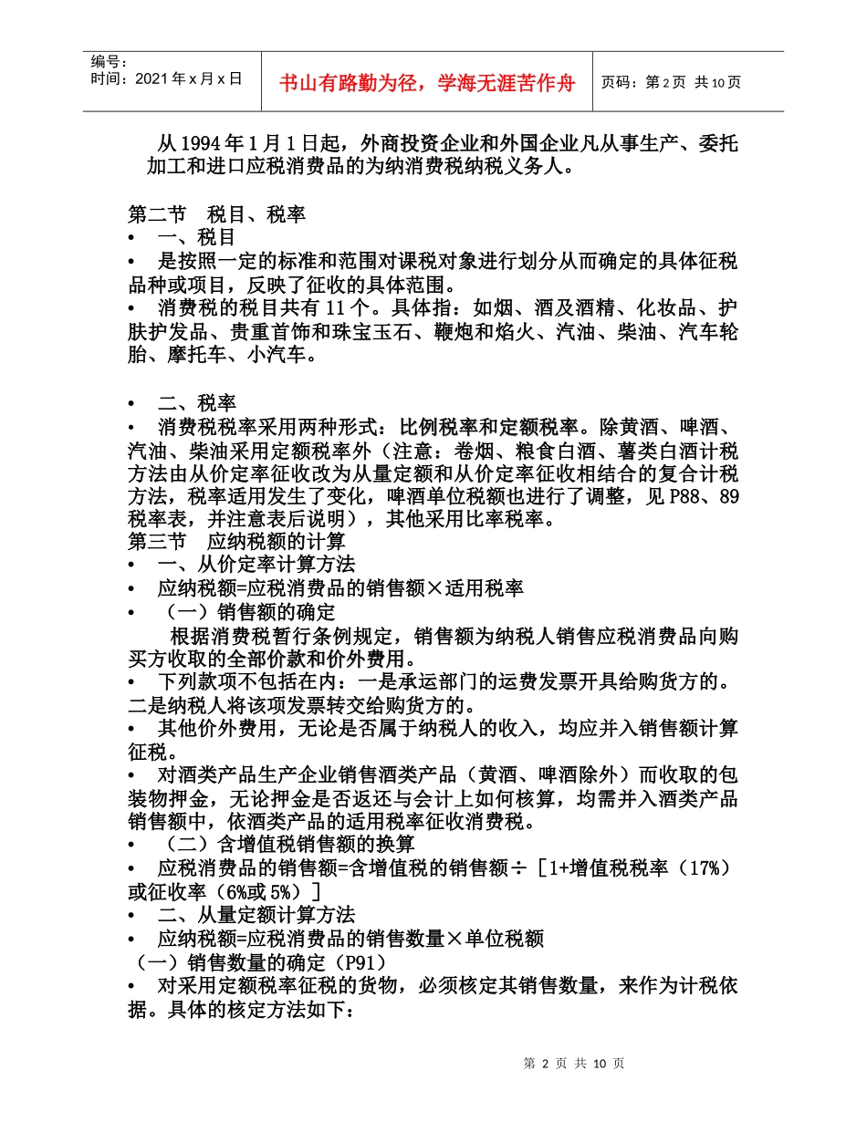 第三章 消费税法_第2页