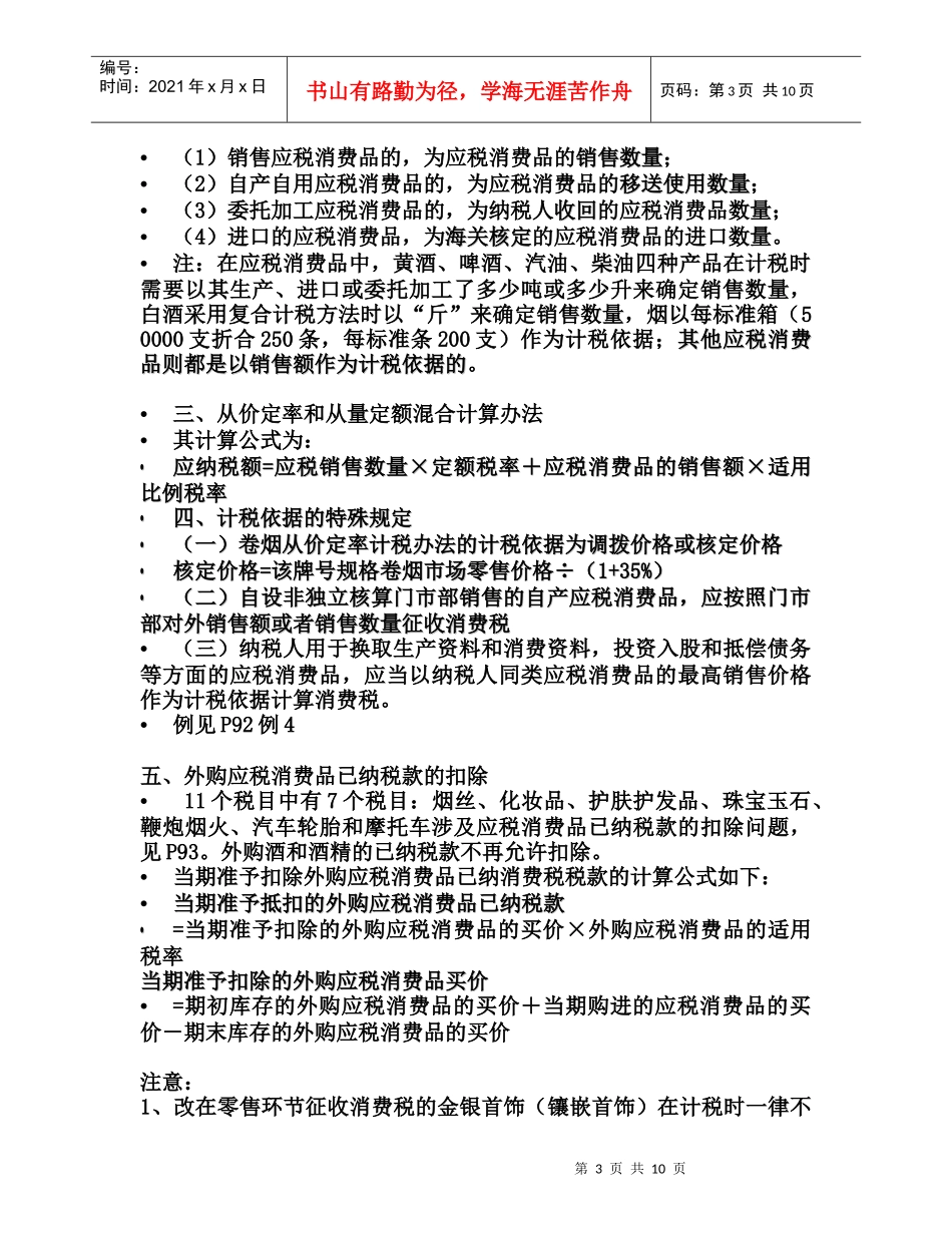 第三章 消费税法_第3页
