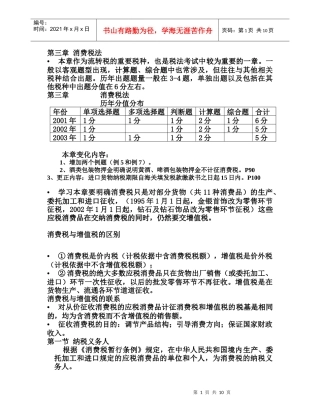 第三章 消费税法