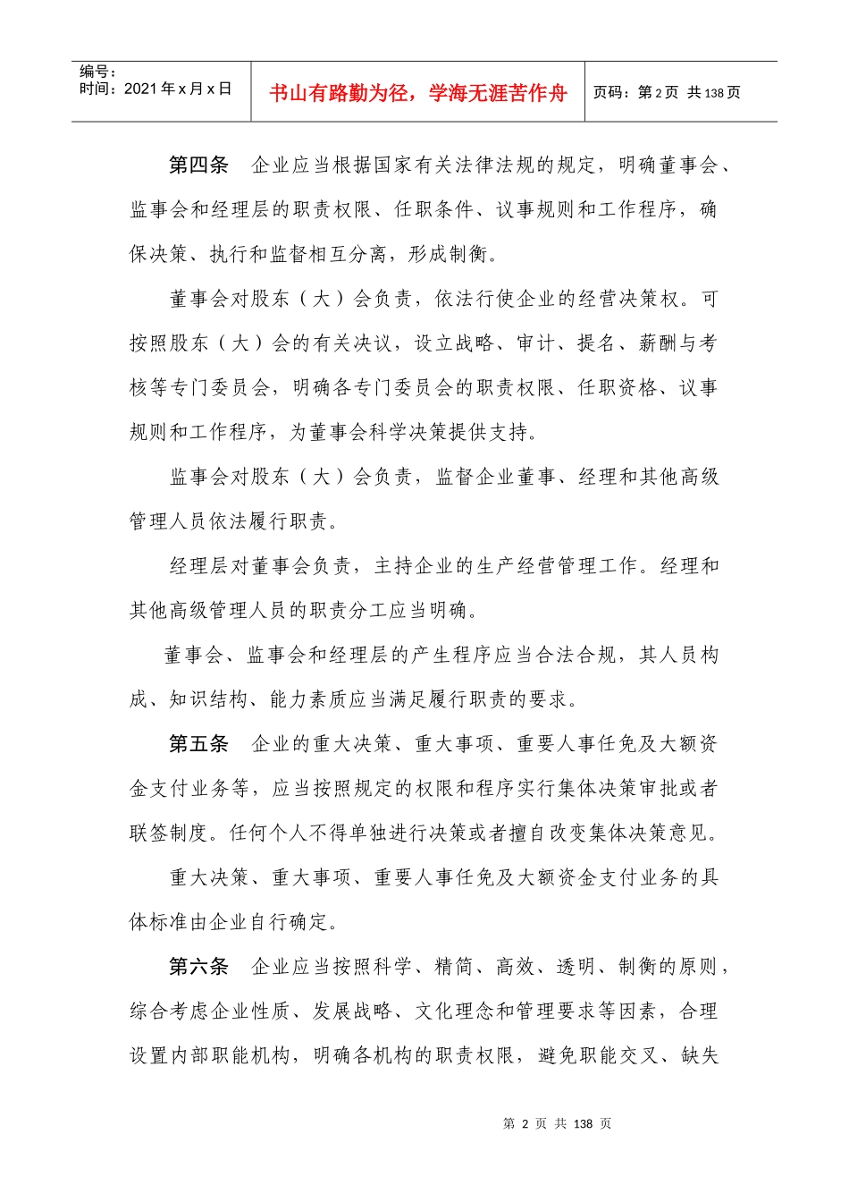 企业内部控制应用指引-组织结构_第2页