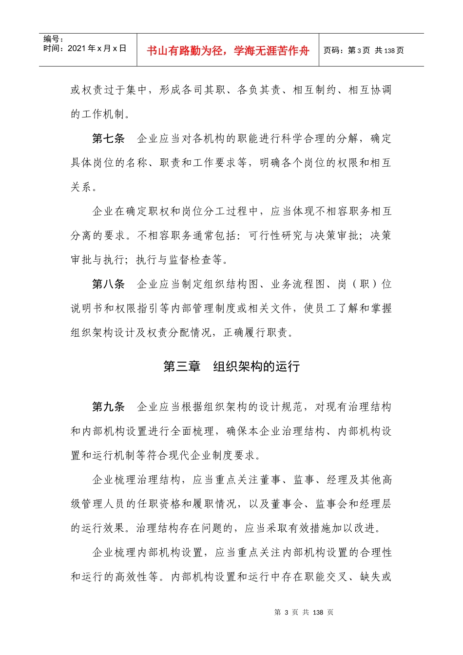 企业内部控制应用指引-组织结构_第3页