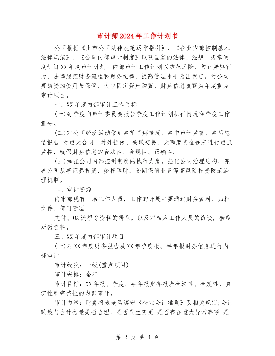 审计师2024年工作计划书_第2页