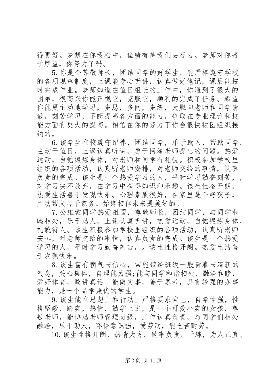 高二学生发展报告老师评语_第2页