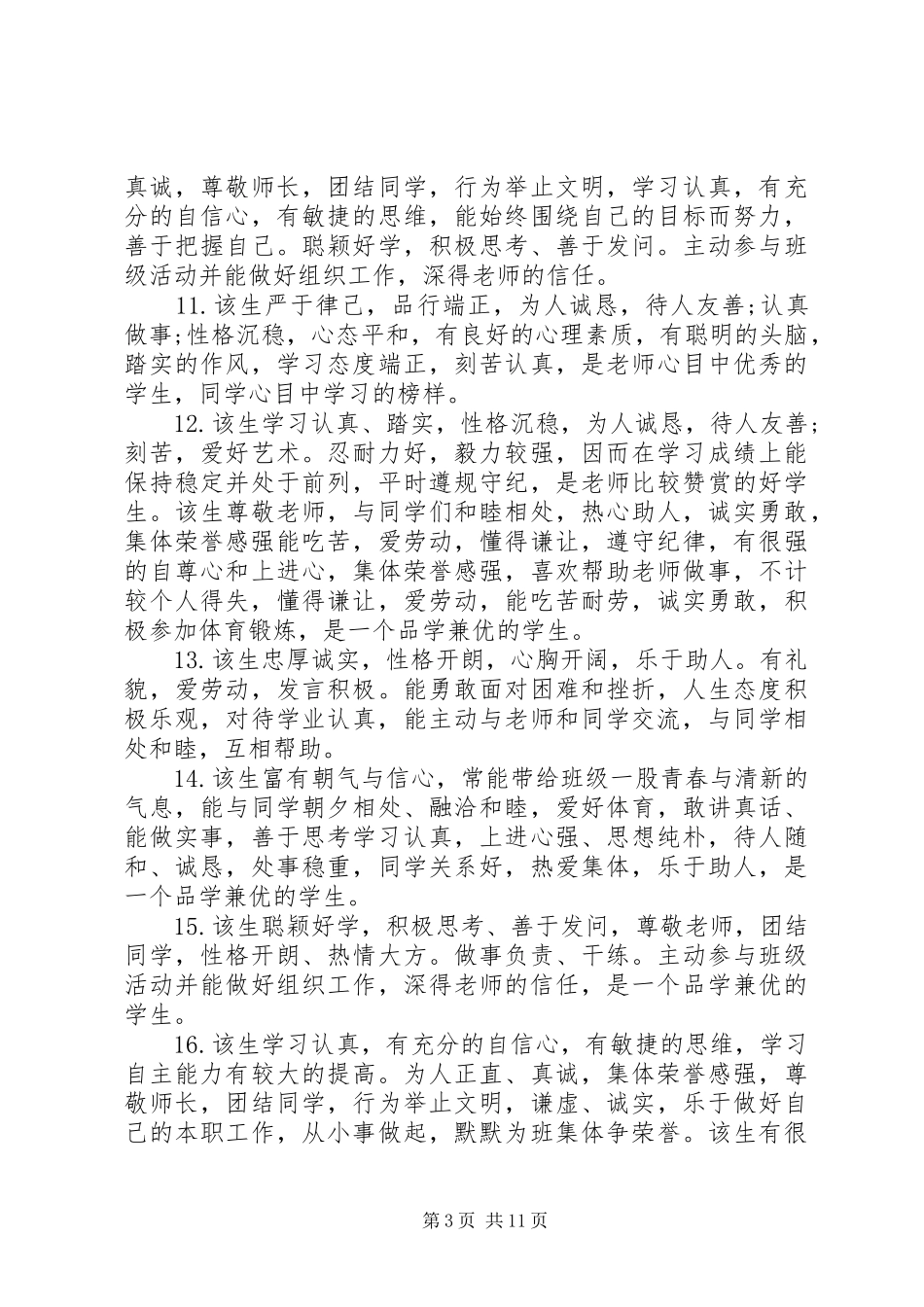 高二学生发展报告老师评语_第3页