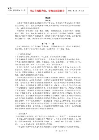 西方经济学第四章